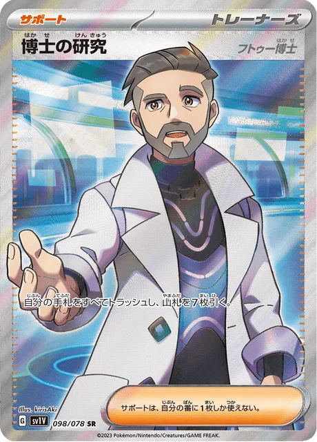 Carte Pokémon Recherches Professorales 098, extension Violet ex (japonais)