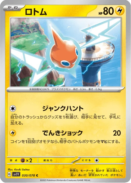 Carte Pokémon Motisma 030, extension Violet ex (japonais)