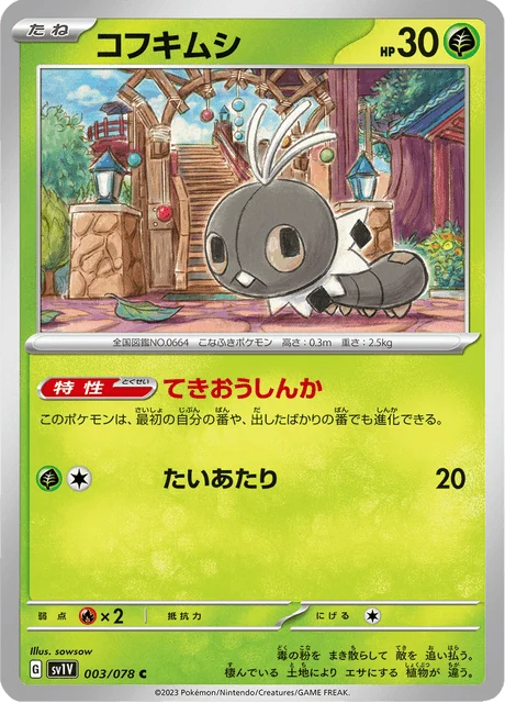 Carte Pokémon Lépidonille 003, extension Violet ex (japonais)