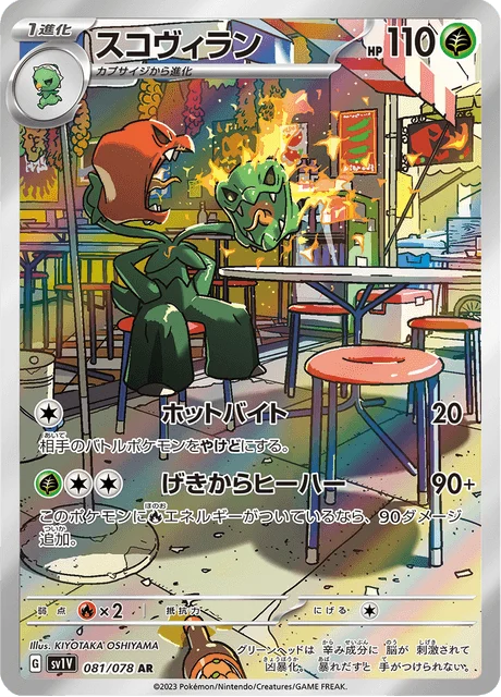 Carte Pokémon Scovilain 081, extension Violet ex (japonais)