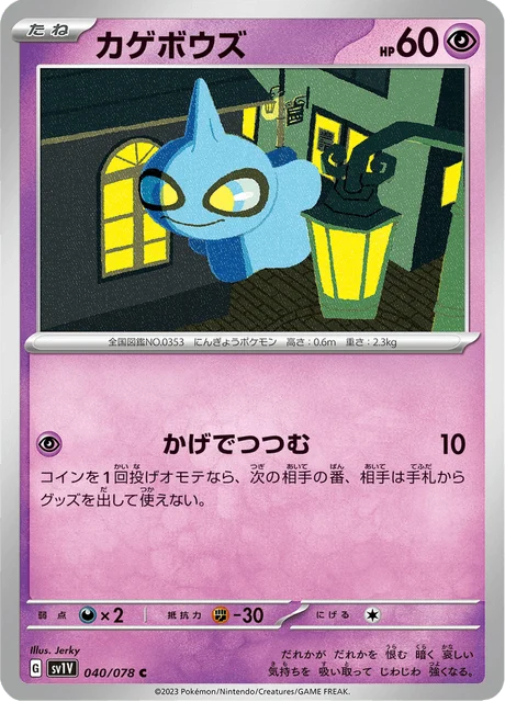 Carte Pokémon Polichombr 040, extension Violet ex (japonais)