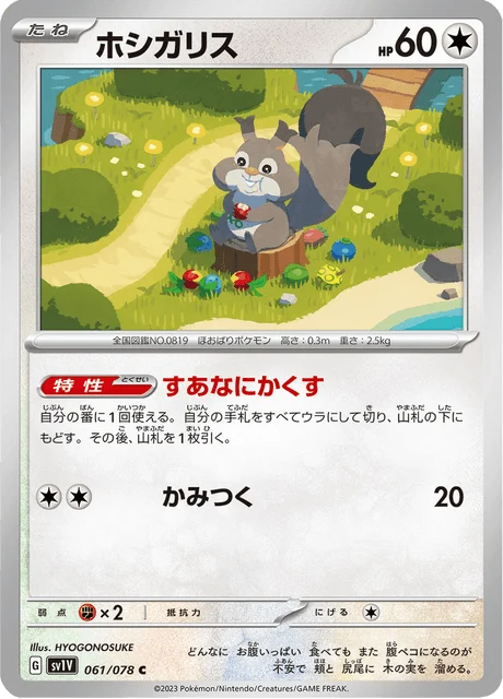 Carte Pokémon Rongourmand 061, extension Violet ex (japonais)
