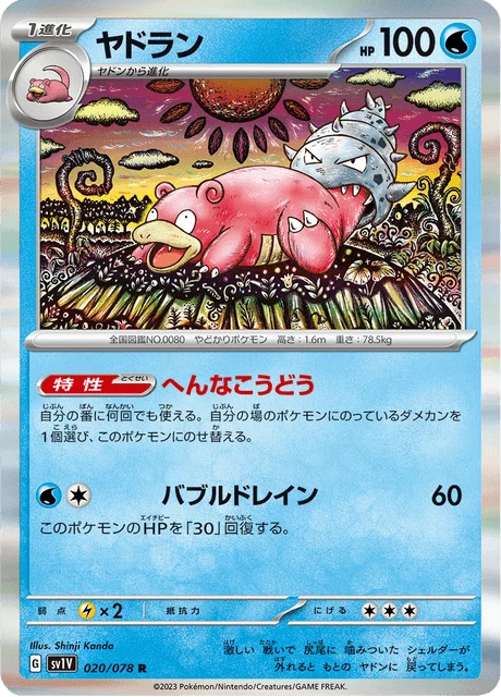 Carte Pokémon Flagadoss 020, extension Violet ex (japonais)