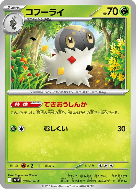 Carte Pokémon Pérégrain 004, extension Violet ex (japonais)