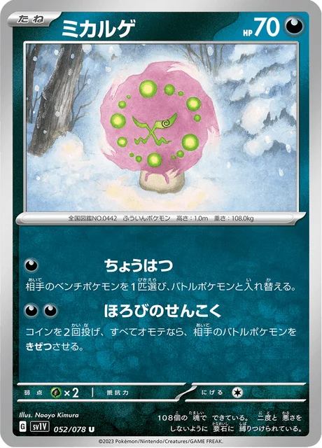Carte Pokémon Spiritomb 052, extension Violet ex (japonais)