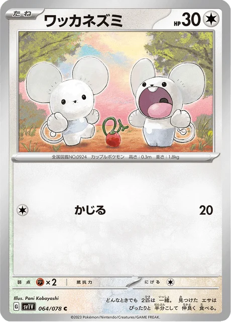 Carte Pokémon Compagnol 064, extension Violet ex (japonais)