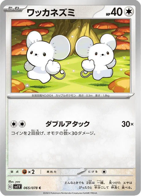 Carte Pokémon Compagnol 065, extension Violet ex (japonais)