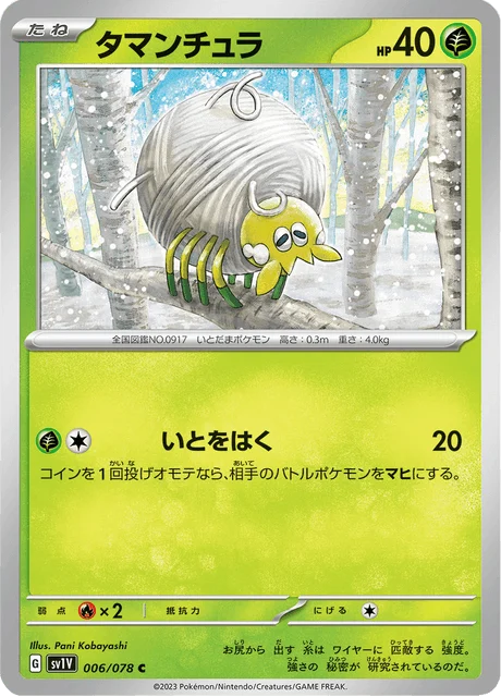 Carte Pokémon Tissenboule 006, extension Violet ex (japonais)