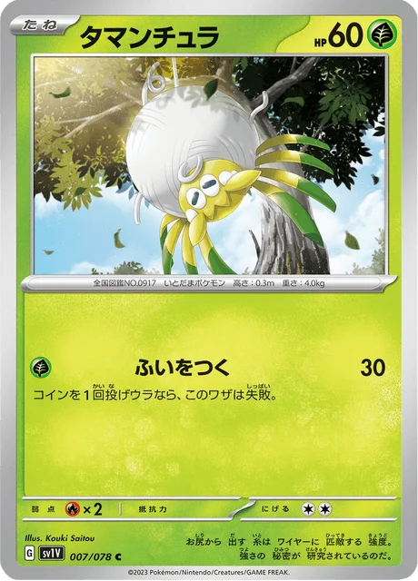 Carte Pokémon Tissenboule 007, extension Violet ex (japonais)