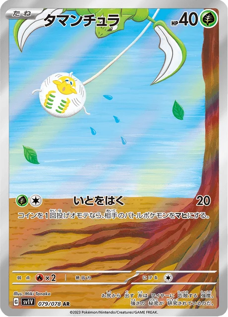 Carte Pokémon Tissenboule 079, extension Violet ex (japonais)