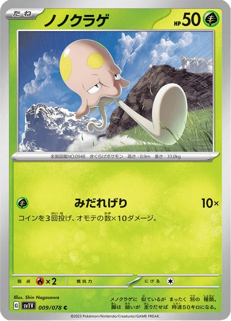Carte Pokémon Terracool 009, extension Violet ex (japonais)