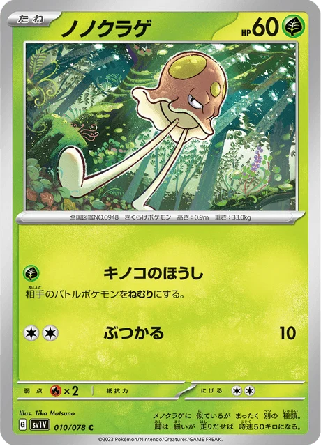 Carte Pokémon Terracool 010, extension Violet ex (japonais)