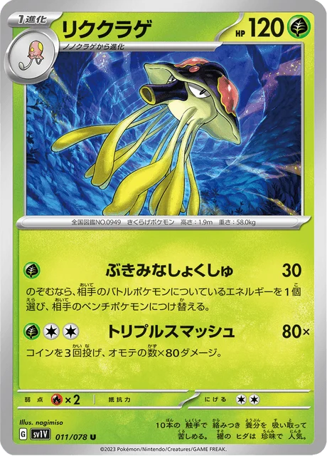 Carte Pokémon Terracruel 011, extension Violet ex (japonais)