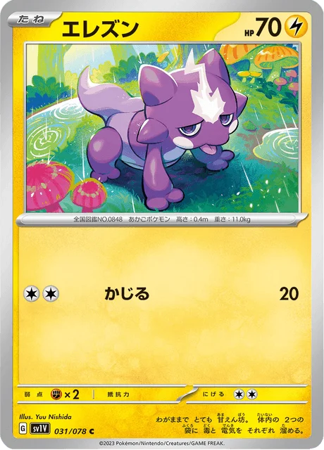 Carte Pokémon Toxizap 031, extension Violet ex (japonais)
