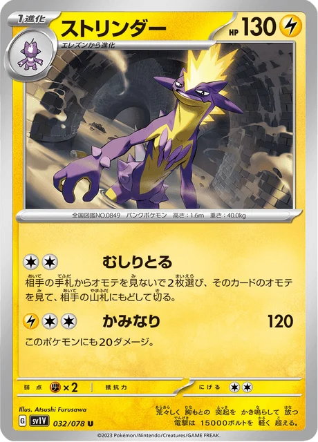 Carte Pokémon Salarsen 032, extension Violet ex (japonais)