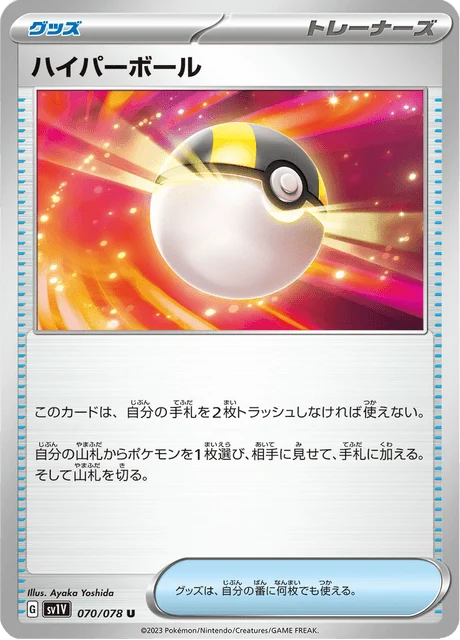 Carte Pokémon Hyper Ball 070, extension Violet ex (japonais)