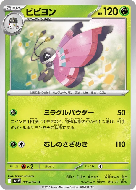 Carte Pokémon Prismillon 005, extension Violet ex (japonais)