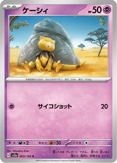 Carte Pokémon Abra 063, extension Pokémon Card 151 (japonais)