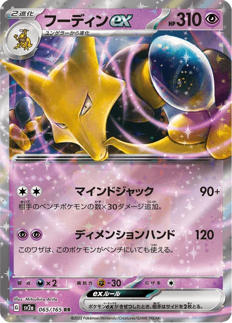 Carte Pokémon Alakazam-ex 065, extension Pokémon Card 151 (japonais)