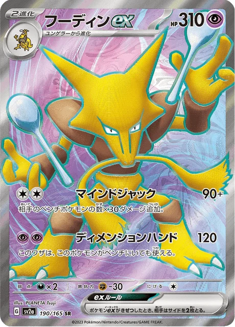 Carte Pokémon Alakazam-ex 190, extension Pokémon Card 151 (japonais)