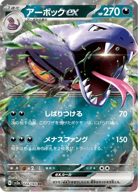 Carte Pokémon Arbok-ex 024, extension Pokémon Card 151 (japonais)