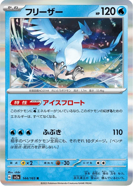 Carte Pokémon Artikodin 144, extension Pokémon Card 151 (japonais)