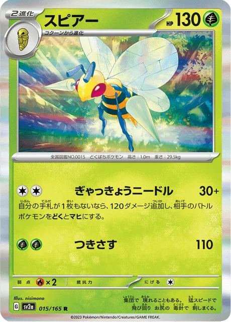 Carte Pokémon Dardargnan 015, extension Pokémon Card 151 (japonais)