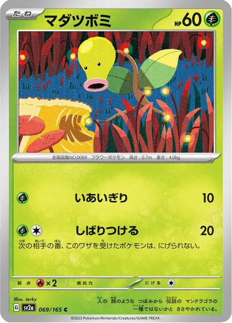 Carte Pokémon Chétiflor 069, extension Pokémon Card 151 (japonais)