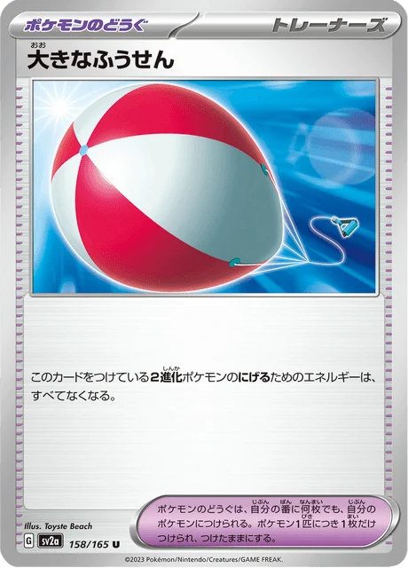 Carte Pokémon Big Balloon 158, extension Pokémon Card 151 (japonais)