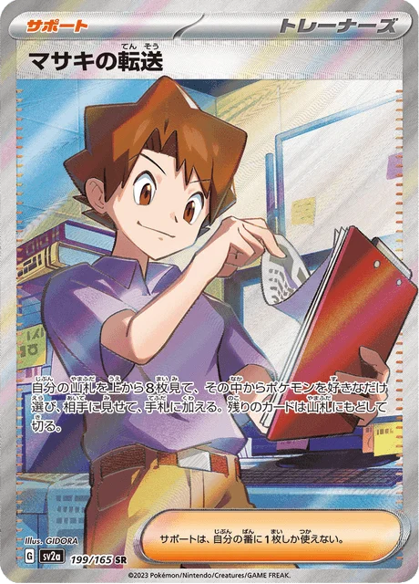 Carte Pokémon Bill’s Teleport 199, extension Pokémon Card 151 (japonais)