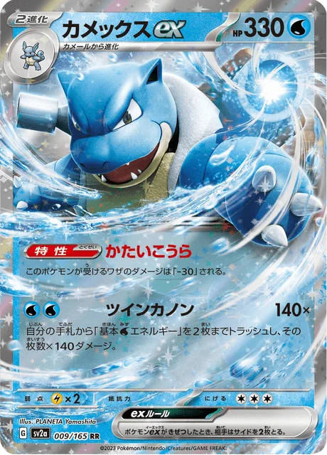 Carte Pokémon Tortank EX 009, extension Pokémon Card 151 (japonais)
