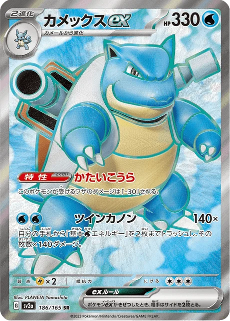 Carte Pokémon Tortank EX 186, extension Pokémon Card 151 (japonais)