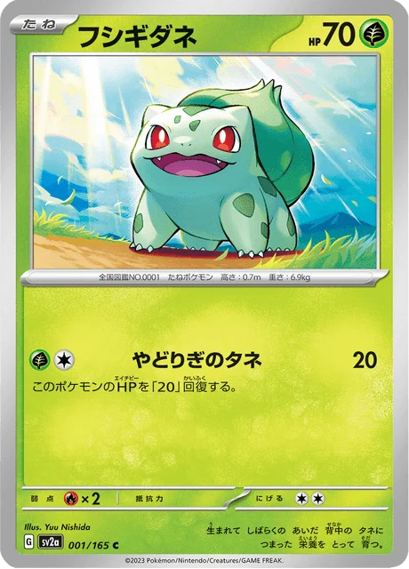 Carte Pokémon Bulbizarre 001, extension Pokémon Card 151 (japonais)