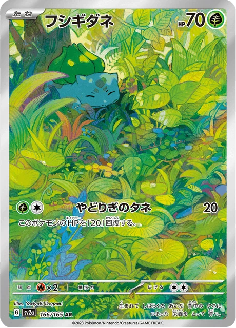 Carte Pokémon Bulbizarre 166, extension Pokémon Card 151 (japonais)
