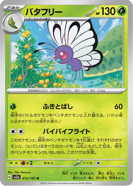 Carte Pokémon Papilusion 012, extension Pokémon Card 151 (japonais)