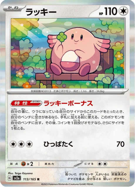 Carte Pokémon Leveinard 113, extension Pokémon Card 151 (japonais)