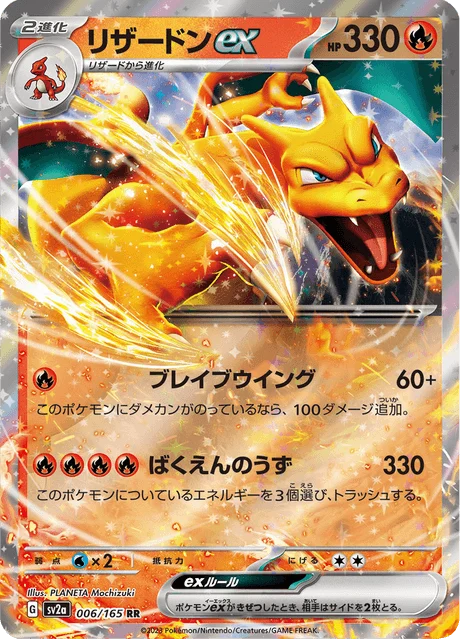 Carte Pokémon Dracaufeu-ex 006, extension Pokémon Card 151 (japonais)