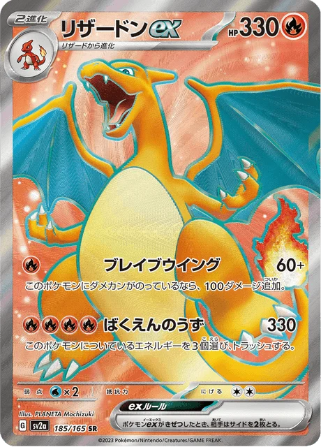 Carte Pokémon Dracaufeu-ex 185, extension Pokémon Card 151 (japonais)