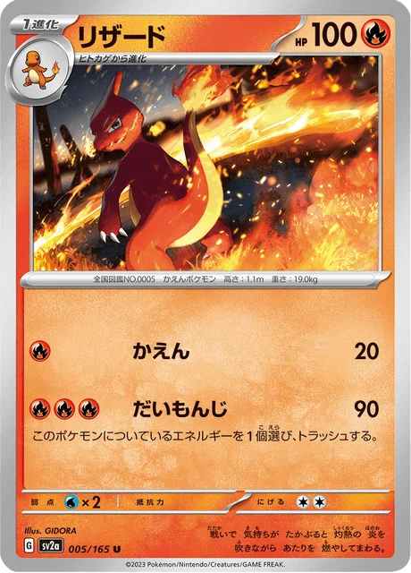 Carte Pokémon Reptincel 005, extension Pokémon Card 151 (japonais)