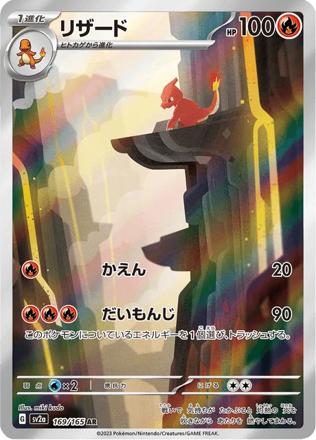 Carte Pokémon Reptincel 169, extension Pokémon Card 151 (japonais)