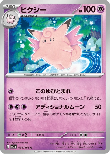Carte Pokémon Mélodelfe 036, extension Pokémon Card 151 (japonais)