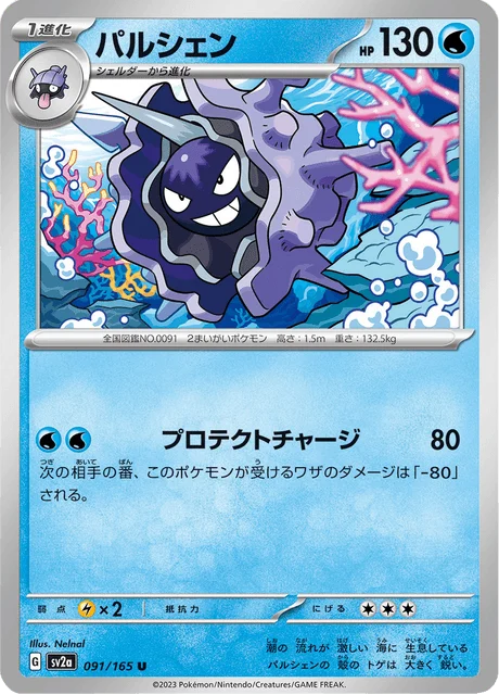 Carte Pokémon Crustabri 091, extension Pokémon Card 151 (japonais)
