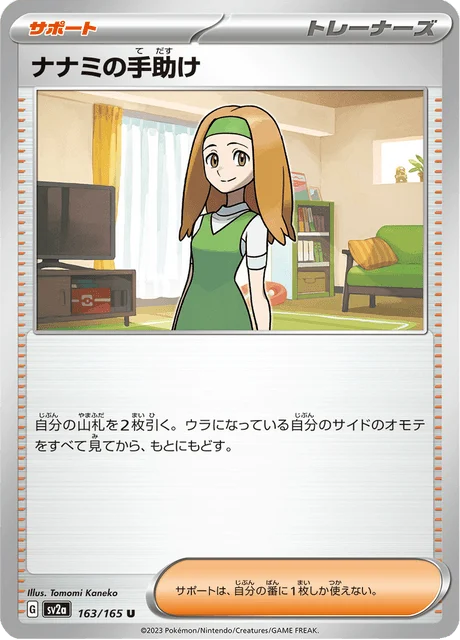 Carte Pokémon Aide de Nina 163, extension Pokémon Card 151 (japonais)