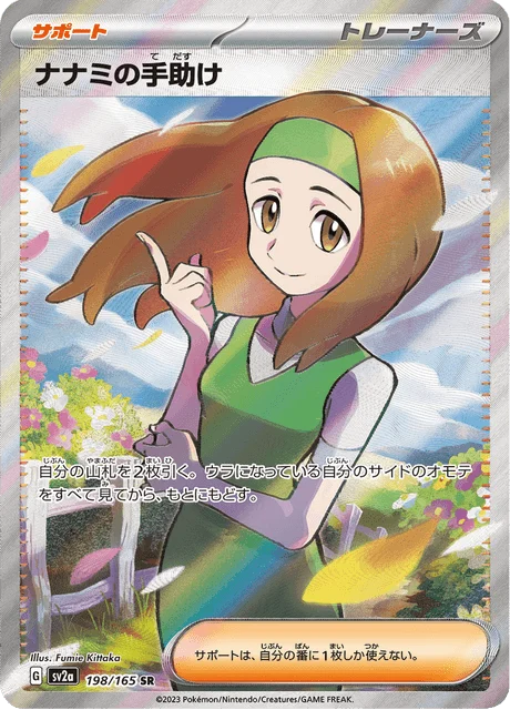 Carte Pokémon Aide de Nina 198, extension Pokémon Card 151 (japonais)
