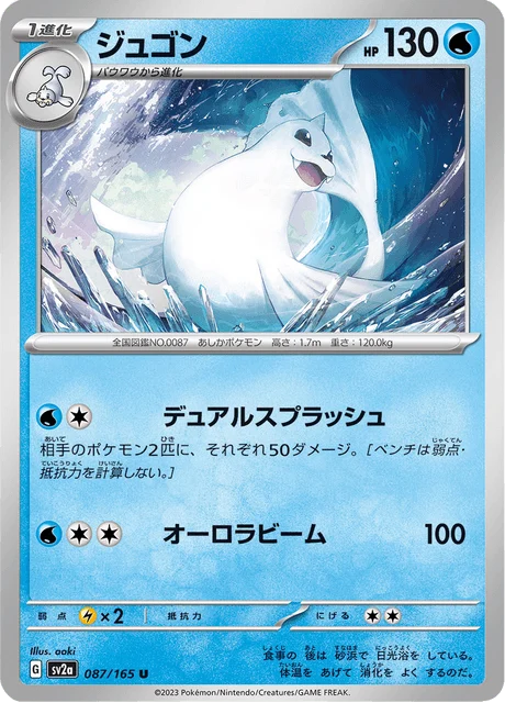 Carte Pokémon Lamantine 087, extension Pokémon Card 151 (japonais)