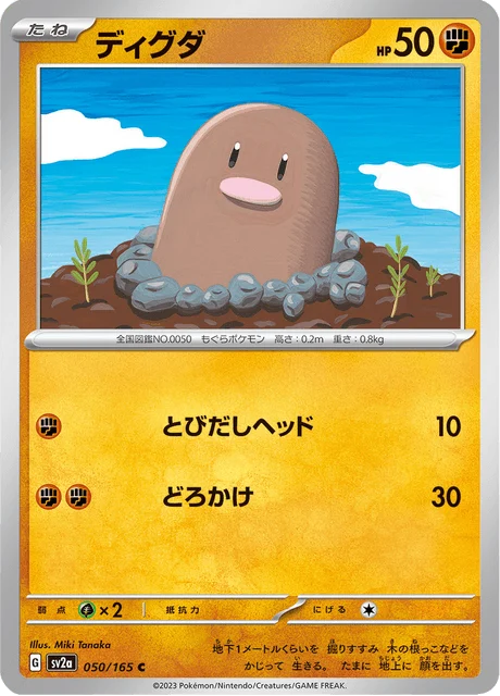 Carte Pokémon Taupiqueur 050, extension Pokémon Card 151 (japonais)