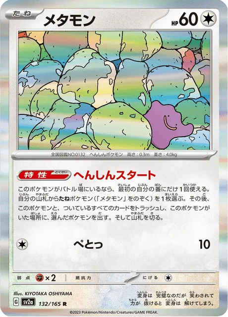 Carte Pokémon Métamorph 132, extension Pokémon Card 151 (japonais)