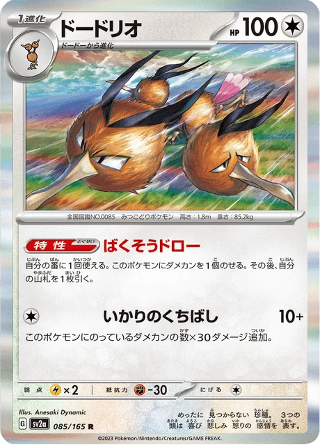 Carte Pokémon Dodrio 085, extension Pokémon Card 151 (japonais)