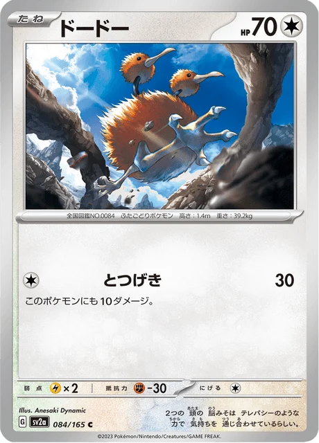 Carte Pokémon Doduo 084, extension Pokémon Card 151 (japonais)