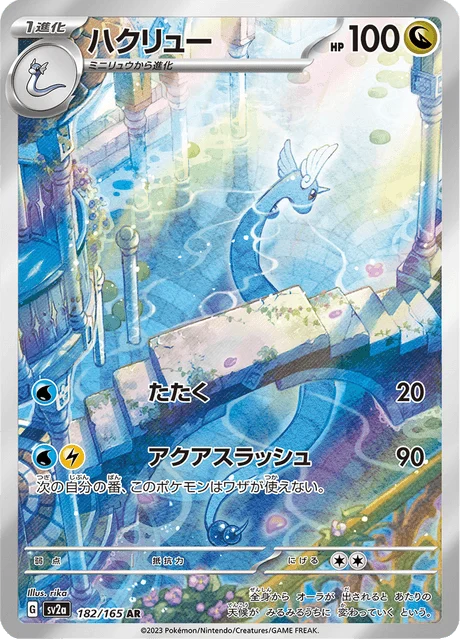 Carte Pokémon Draco 182, extension Pokémon Card 151 (japonais)